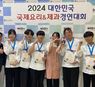 2024년 국제요리&제과경연 대회 수상