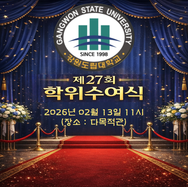 제27회 학위수여식