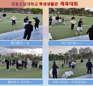 학생생활관 힐링 체육대회