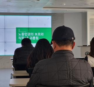 교직원 인권교육