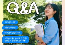 강원도립대학교 Q&A
