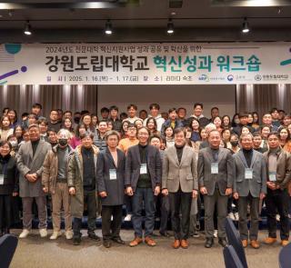 강원도립대학교, 전문대학 혁신지원사업 성과 공유 및 확산을 위한 워크숍 성료