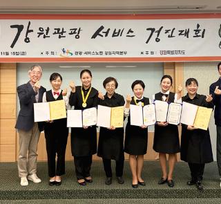 호텔관광과, 제22회 강원관광 서비스 경진대회 대상