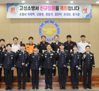 소방환경방재과 김단아, 고성소방서 신규 소방공무원 임용
