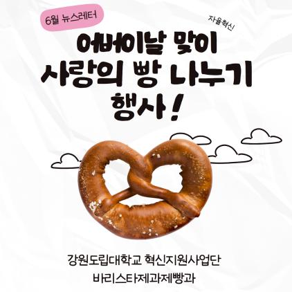 어버이날 맞이 사랑의 빵 나누기 행사!