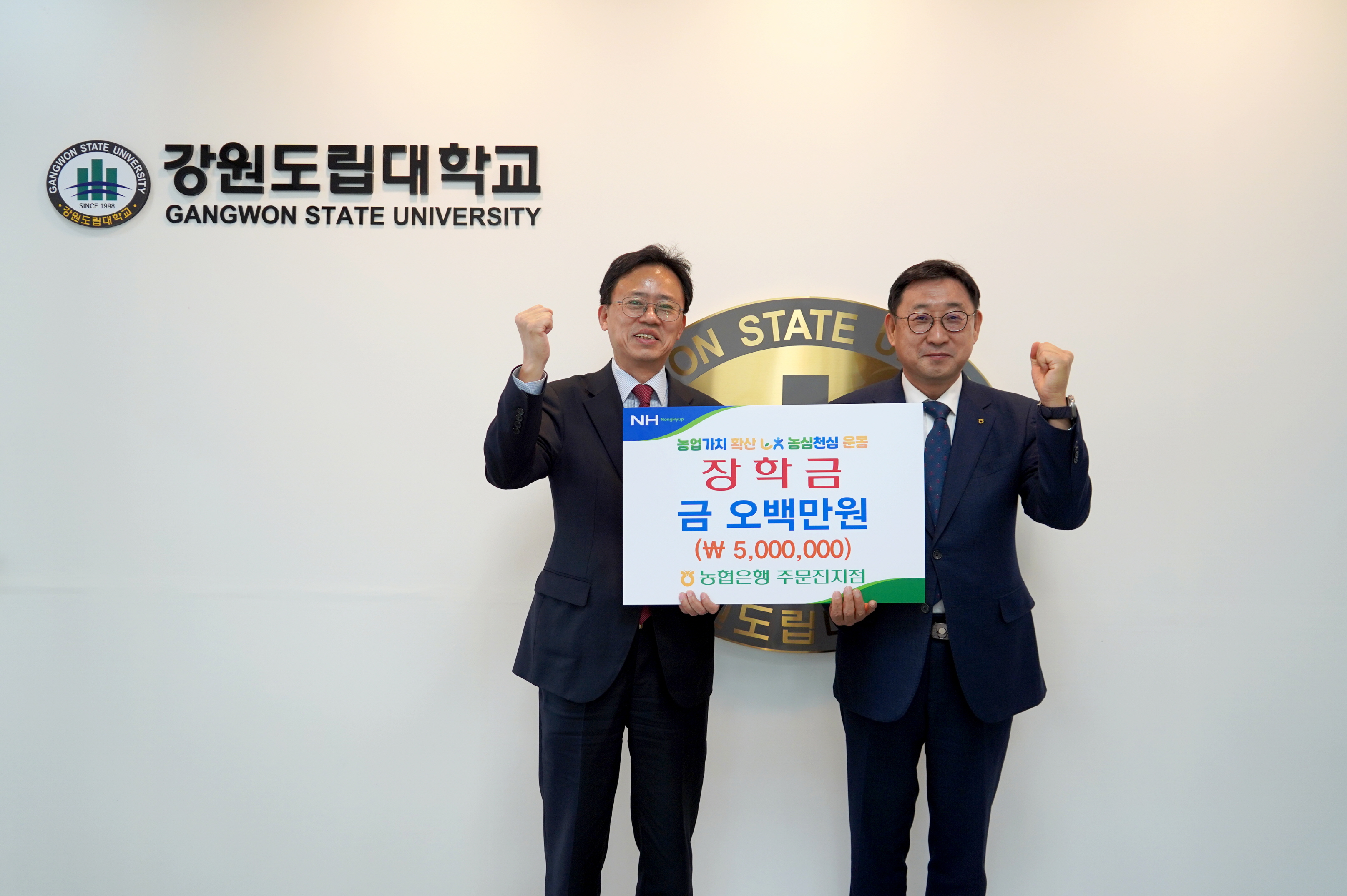 농협은행 주문진지점, 강원도립대학교에 장학금 500만 원 전달