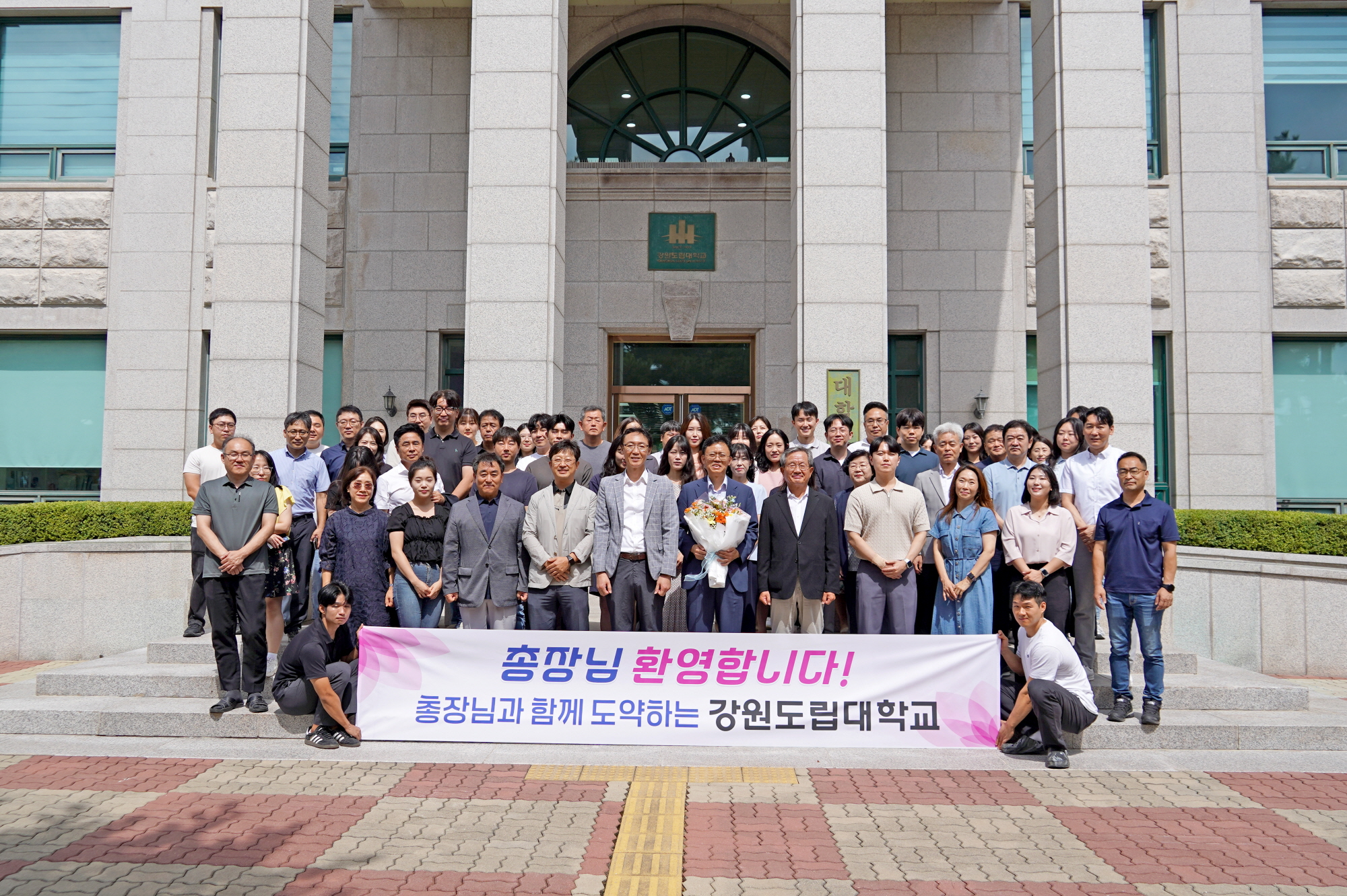 강원도립대학교, 최종균 제12대 총장 취임