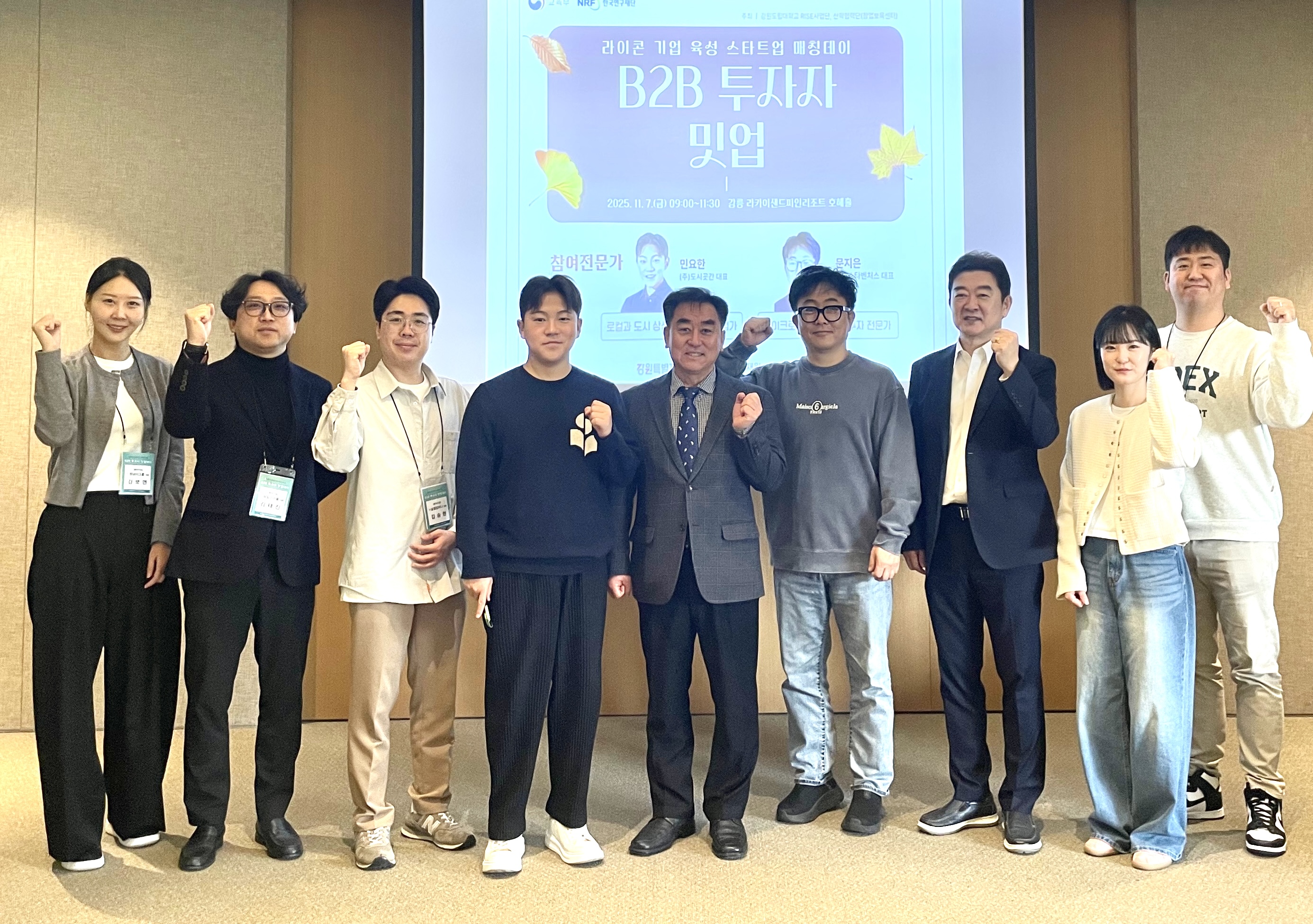 강원도립대 라이즈사업단, 라이콘기업 육성 스타트업 매칭데이