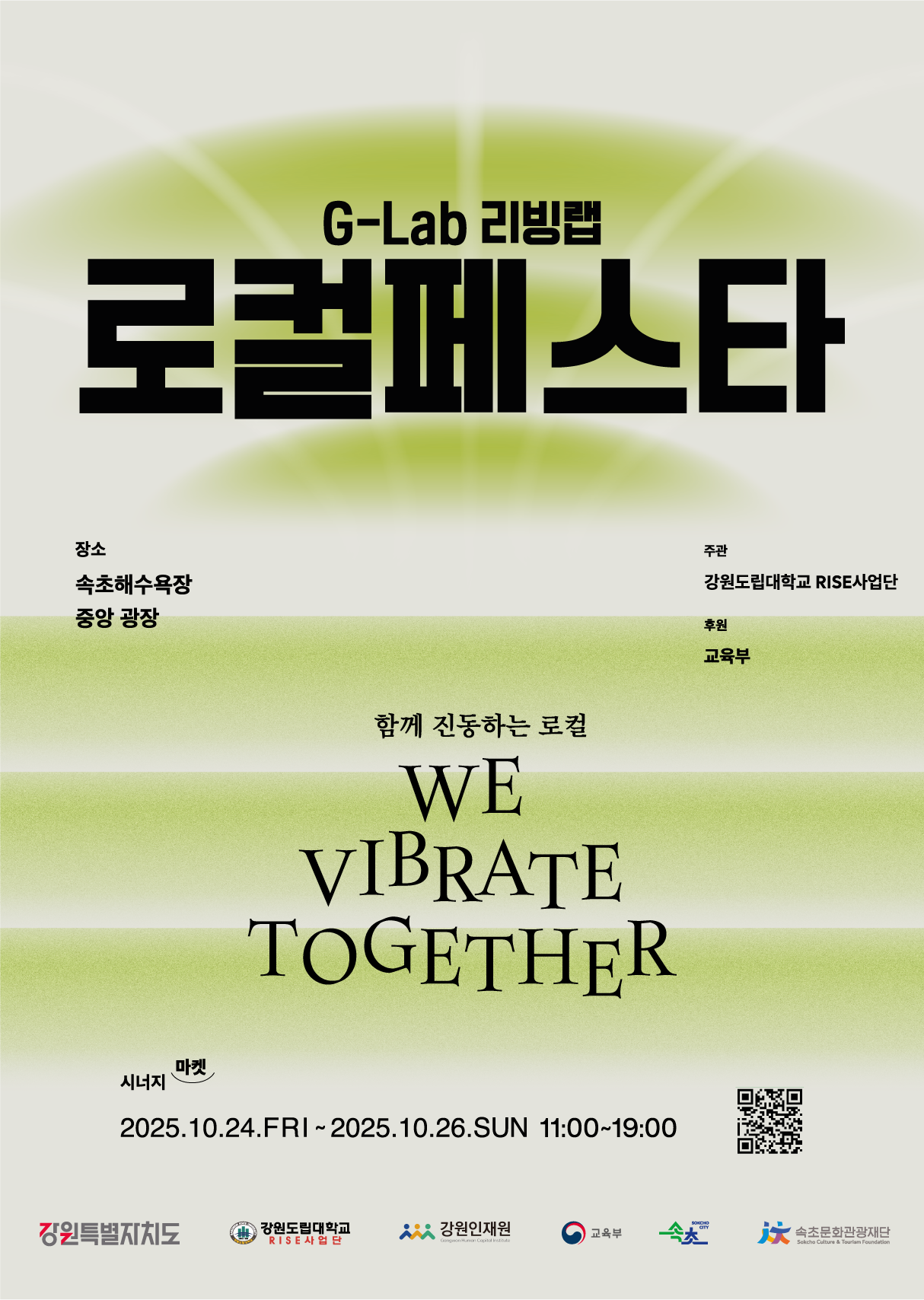 강원도립대학교 RISE사업단, '로컬페스타' 개최