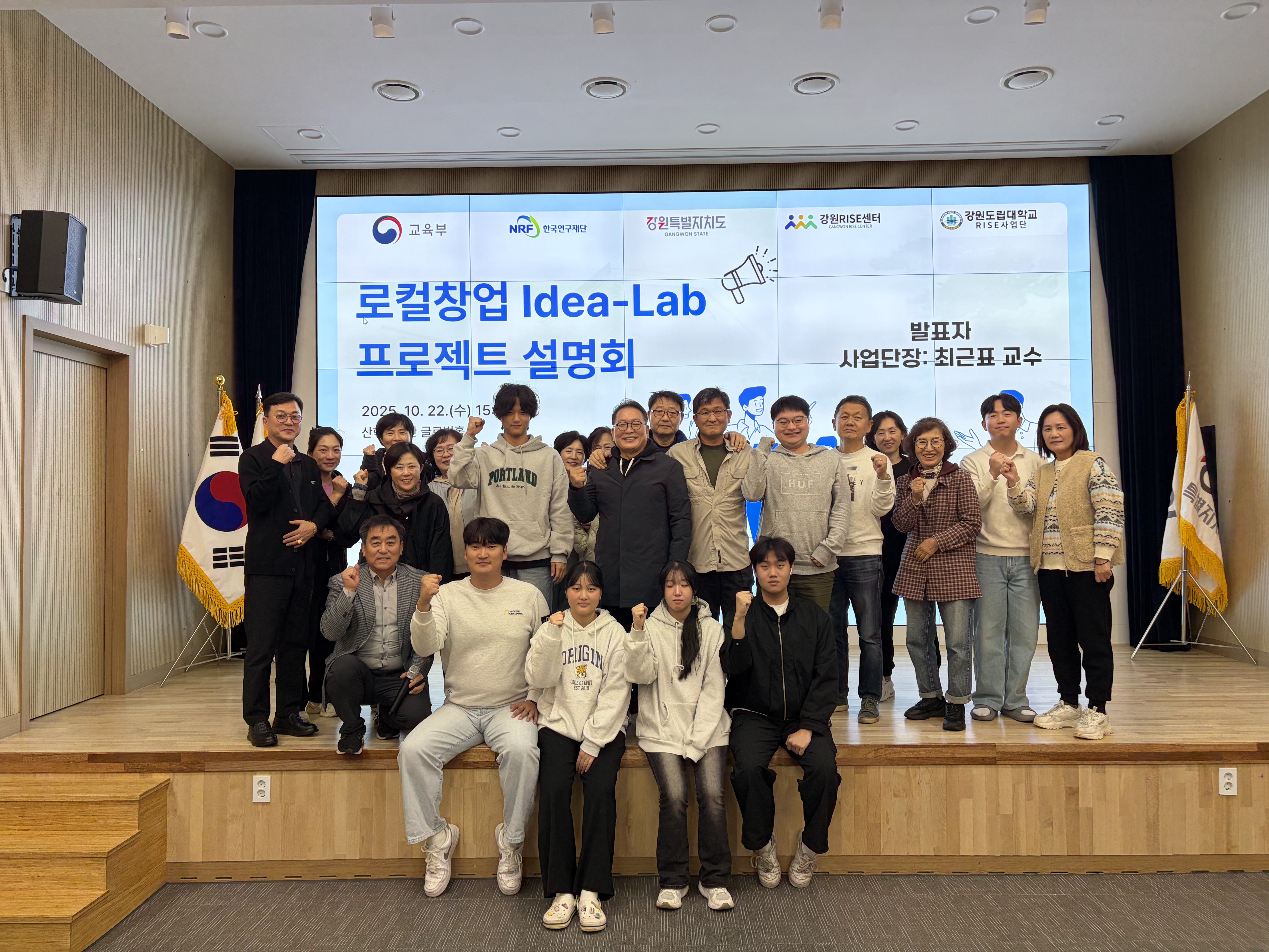 강원도립대, 로컬창업 Idea-Lab 프로젝트 설명회