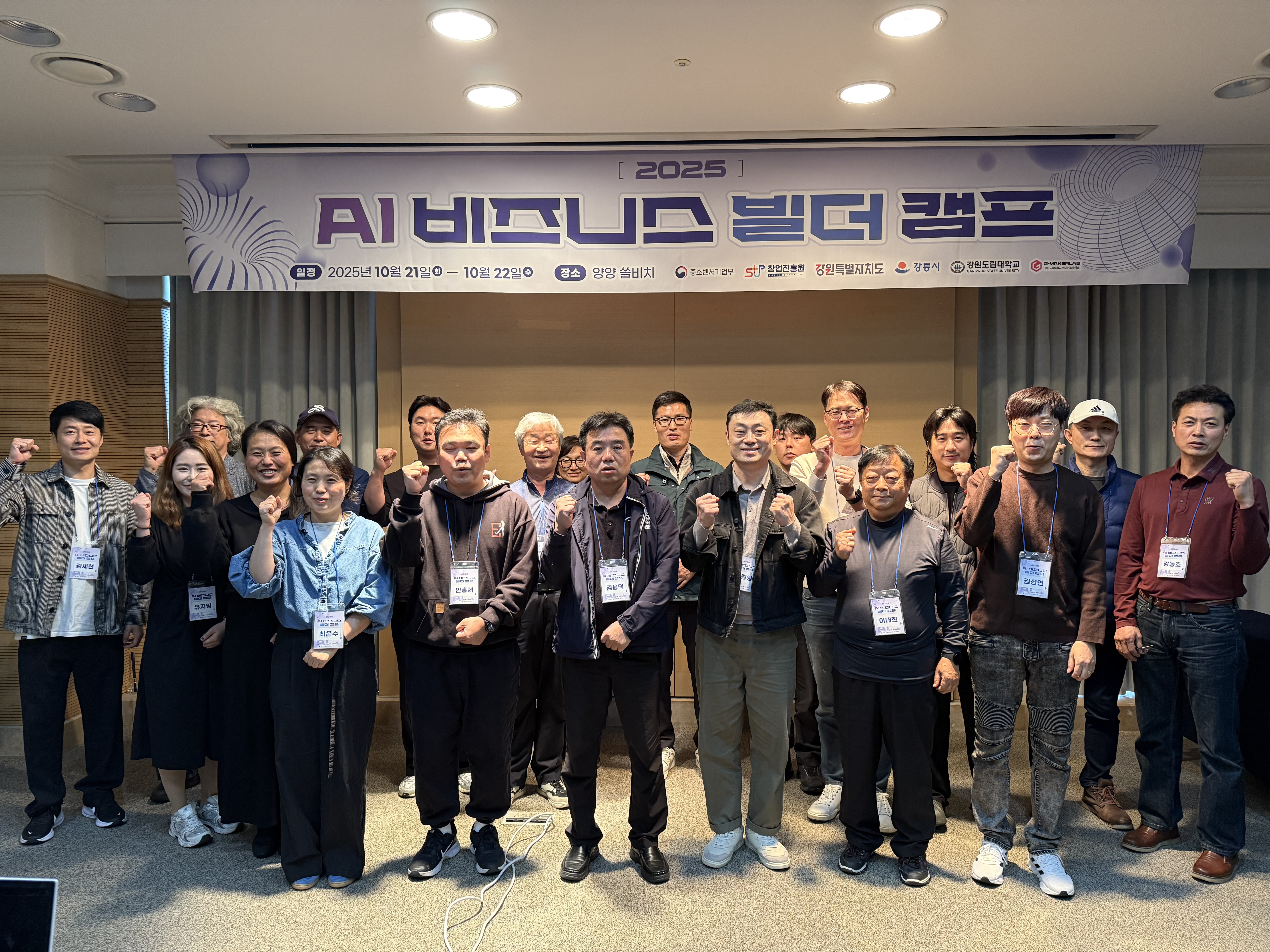 강원도립대 ‘2025 AI 비즈니스 빌더 집중 캠프’ 개최