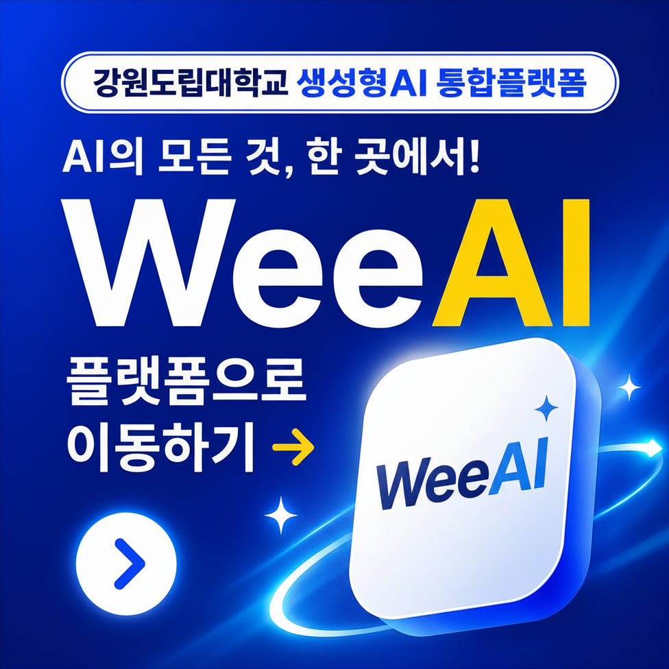 WeeAI 바로가기