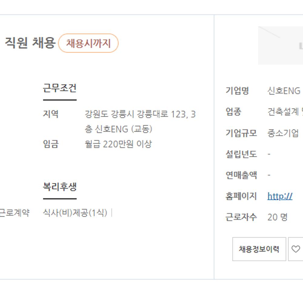 강원도립대학교 소방환경방재과 포토갤러리 - 신호ENG 채용정보 안내 상세화면 | 학과홈페이지 > 소방환경방재과 > 학과공지 > 포토갤러리