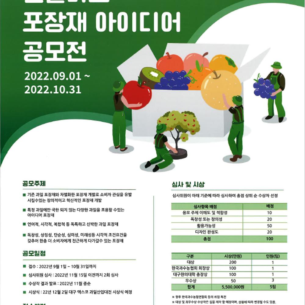 썬플러스 포장재 아이디어 공모전 포스터.png