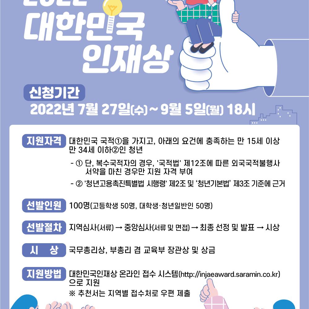 대한민국 인재상 웹포스터.jpg