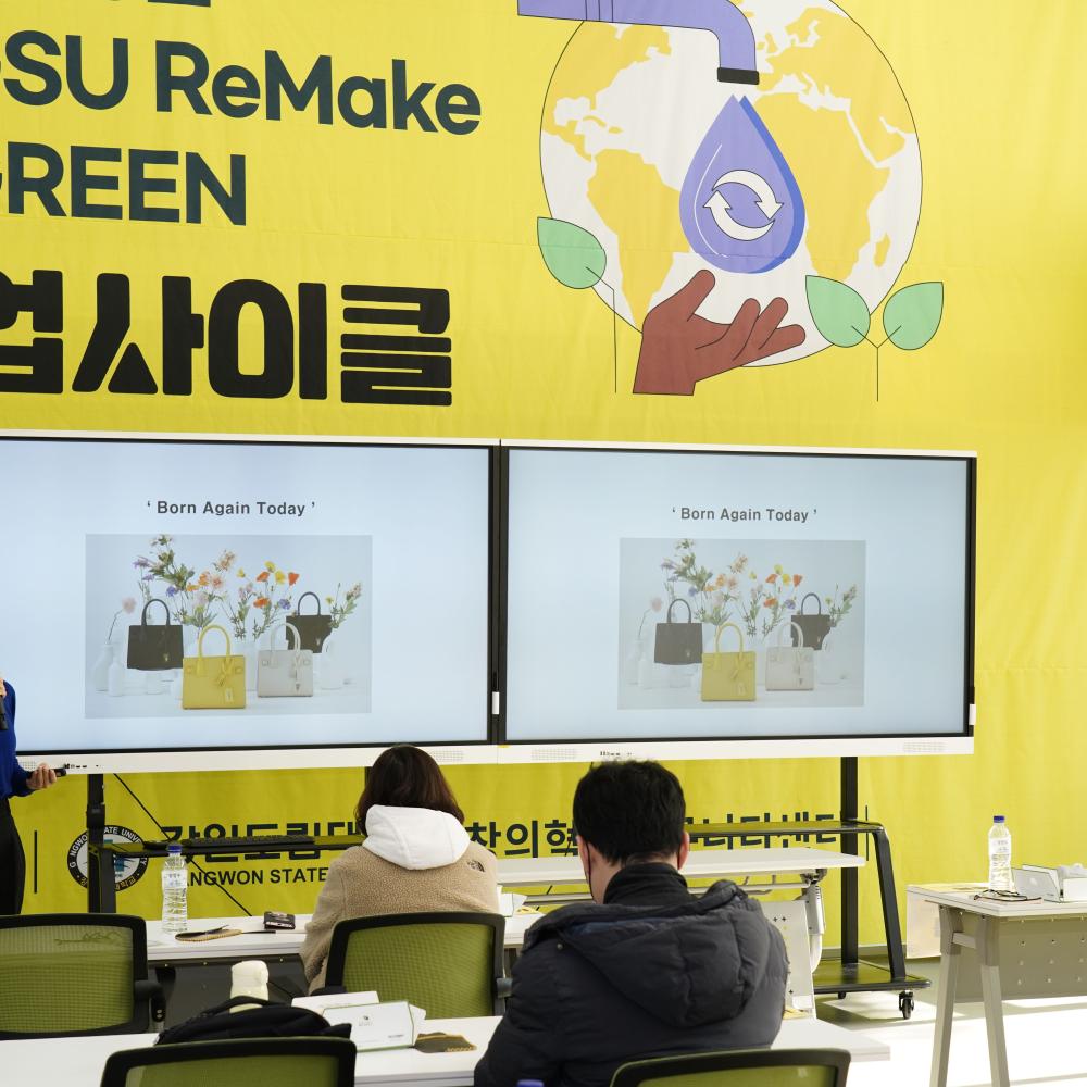 2023년 GSU! ReMake Green 업사이클 아이디어 경진대회 이미지 3
