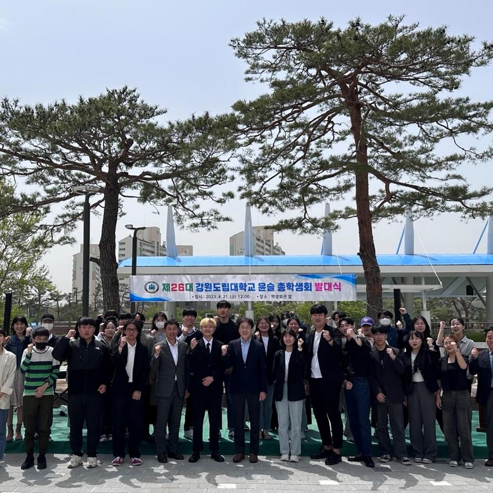 강원도립대학교 총학생회 발대식 개최 이미지 1