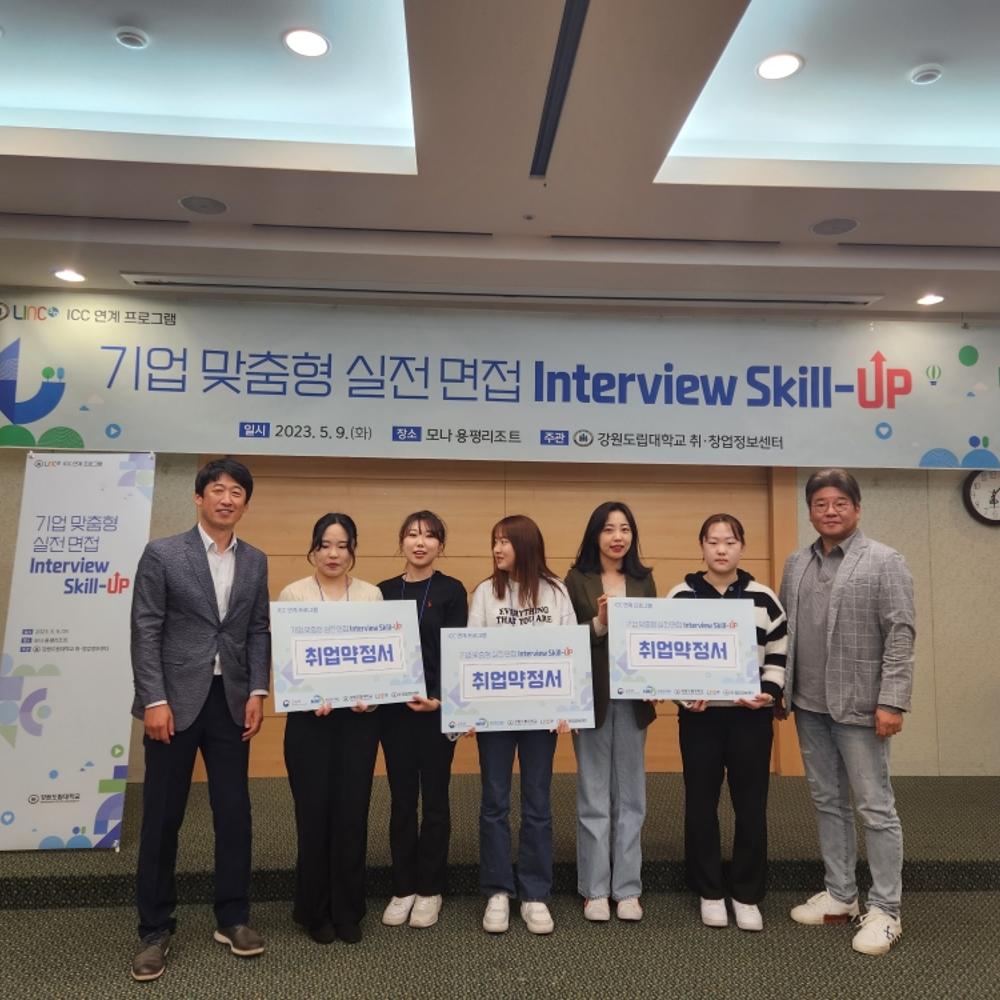 2023년 ICC 연계 기업탐방 및 기업실전 면접 이미지 1