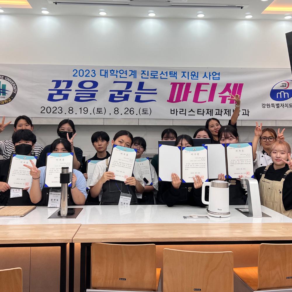 [2023 대학연계 진로선택 지원사업] 꿈을 굽는 파티쉐 이미지 1