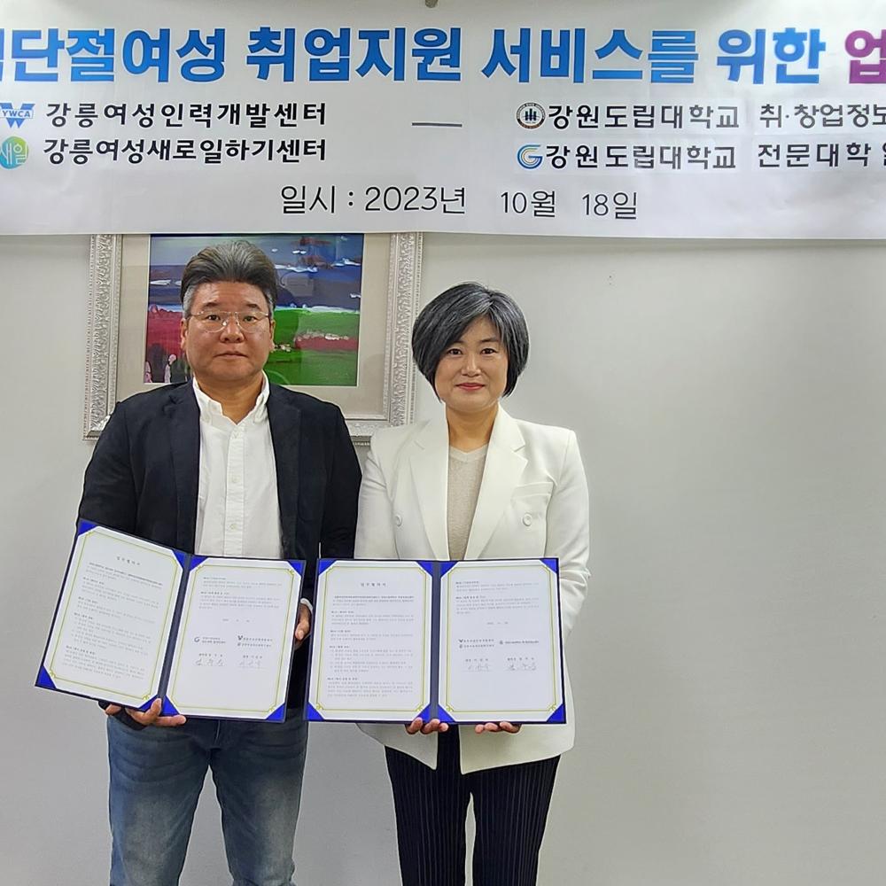 경력단절여성 취업지원 서비스를 위한 업무협약 이미지 1