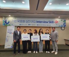 2023년 ICC 연계 기업탐방 및 기업실전 면접