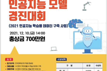 2021 수산양식 인공지능 모델 경진대회 안내