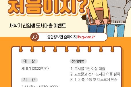 새학기 신입생 도서대출 이벤트