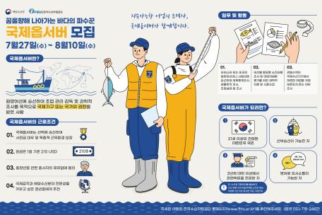 2022년 국제옵서버 양성 계획 알림(한국수산자원공단)