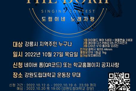 신리천마대축제 "도립이네 노래자랑" 안내