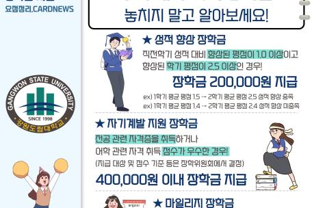 2023학년도 예비신입생 및 후보자 대상 안내 2