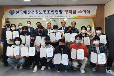 전국해상선원노동조합연맹, 2년 연속 도립대 장학금 기탁