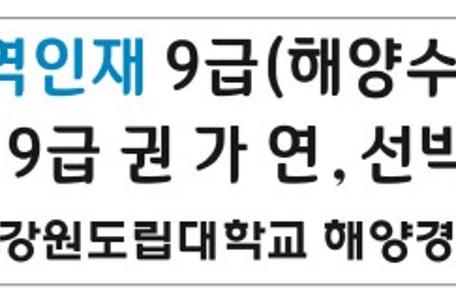 강원도립대학교 해양경찰과 공무원 합격