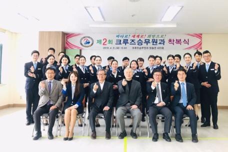 제2회 크루즈승무원과 착복식