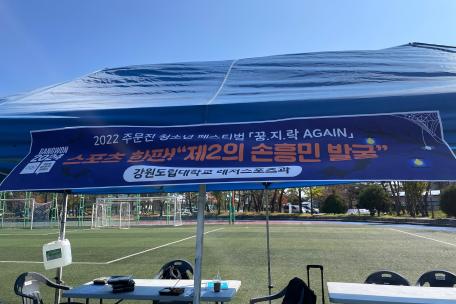 * 2022년 주문진 청소년 페스티벌 참가 *