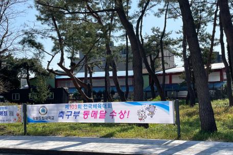 * 제 103회 전국체육대회 축구부 동메달 *