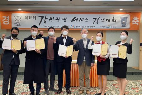 강원관광서비스경진대회 11년 연속 입상