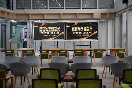 강원도립대학교 메이커스페이스 전문랩 개소식