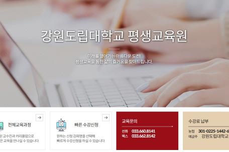 강원도립대학교  2023학년도 상반기 평생교육프로그램 수강생 모집
