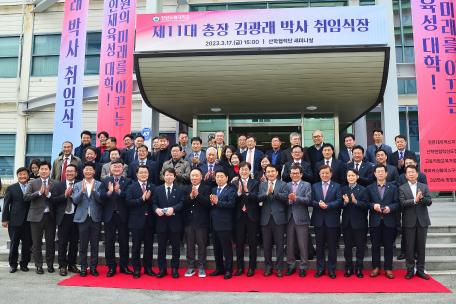강원도립대학교 제11대 김광래 총장 취임