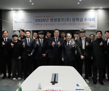 [신문기사]  젠센휴즈(주), 소방학과 학생에 장학금 전달