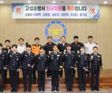 [소식 안내] 고성소방서 신규 소방공무원 임용장 수여식