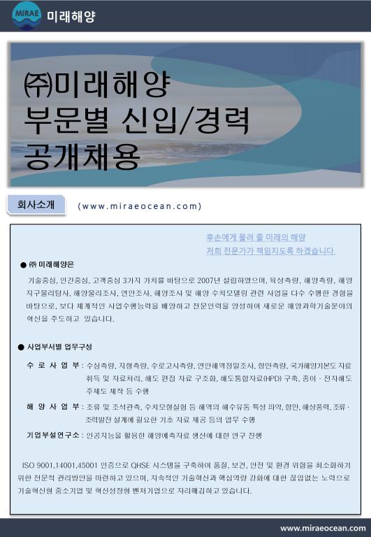강원도립대학교 건설지적토목과 자유게시판 - (주)미래해양 부문별 신입/경력 공개채용 상세화면 | 학과홈페이지 > 건설지적토목과 > 열린마당... 