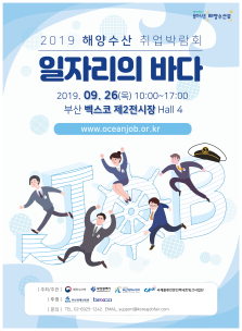2019년 해양수산 취업박람회 개최 알림