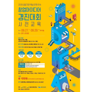 창업아이디어 경진대회 포스터