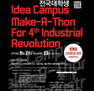 2019 전국대학생 아이디어 경진대회 포스터