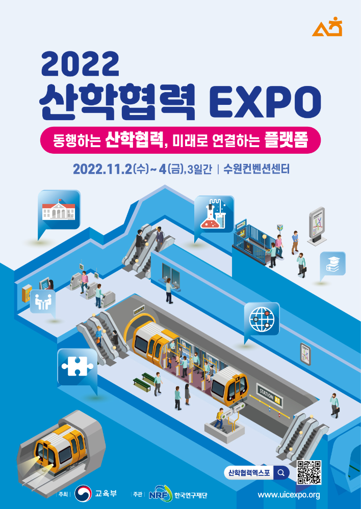 2022 산학협력 EXPO 포스터.jpg