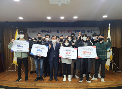 강원도립대학교, 현장실습·수업 우수사례 경진대회 개최