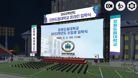 강원도립대학교 온라인 입학식 개최